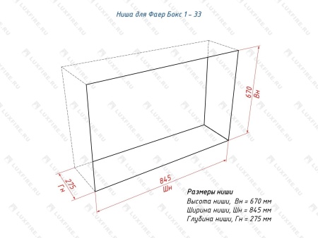 Портальный биокамин Lux Fire "Фаер Бокс 1 - 33" Портальный биокамин Lux Fire "Фаер Бокс 1 - 33" по цене 63 690 руб.